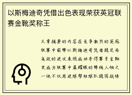 以斯梅迪奇凭借出色表现荣获英冠联赛金靴奖称王 以斯梅迪奇凭借出色表现荣获英冠联赛金靴奖称王