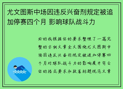 尤文图斯中场因违反兴奋剂规定被追加停赛四个月 影响球队战斗力