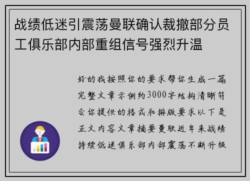 战绩低迷引震荡曼联确认裁撤部分员工俱乐部内部重组信号强烈升温