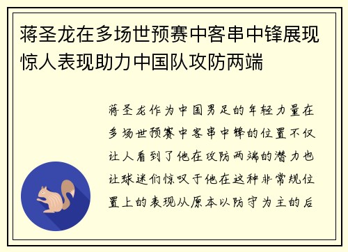 蒋圣龙在多场世预赛中客串中锋展现惊人表现助力中国队攻防两端