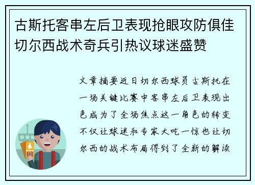 古斯托客串左后卫表现抢眼攻防俱佳切尔西战术奇兵引热议球迷盛赞 古斯托客串左后卫表现抢眼攻防俱佳切尔西战术奇兵引热议球迷盛赞